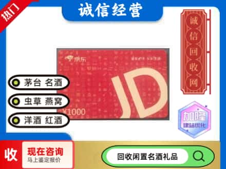 红河州回收京东卡