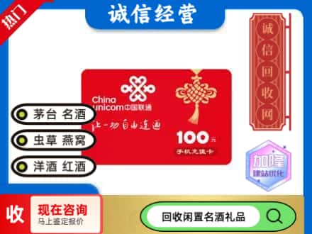 红河州回收联通充值卡